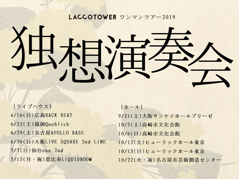 株式会社アイロックスチケットストアオープン Lacco Tower Official Web Site